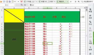 excel表格如何冻结窗口