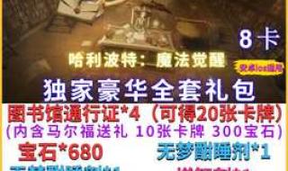 哈利波特兑换码在哪里输入