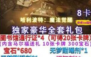 哈利波特魔法觉醒阿瓦达索命兑换码 哈利波特兑换码在哪里输入