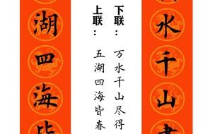 2023年吉祥如意的七字对联 2023春联大全对联7字