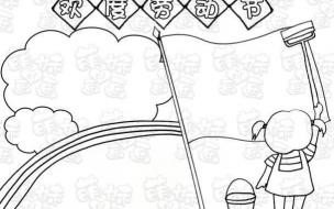 劳动节手抄报 爱劳动手抄报简单漂亮